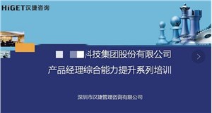 2022年12月10-11日，國(guó)內(nèi)某集成電路高端工藝裝備集團(tuán)“產(chǎn)品經(jīng)理綜合能力提升訓(xùn)練營(yíng)”的第八期線上培訓(xùn)順利開(kāi)展